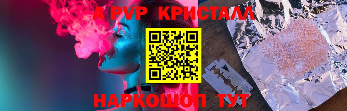 Альфа ПВП кристаллы Феодосия