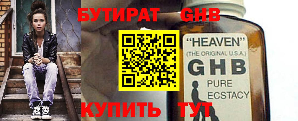 Феодосия  БУТИРАТ бутандиол  Бутират  Вход с VPN 