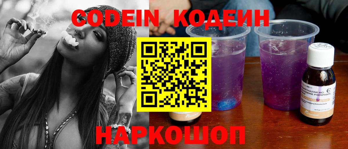 Кодеин Purple Drank  Кодеин Purple Drank  Вход с VPN  Феодосия 