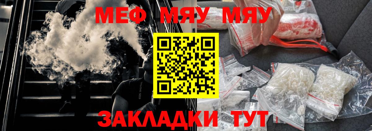 МЯУ-МЯУ  Вход с VPN  наркотики  Меф мука  МЯУ-МЯУ  Меф VHQ  Феодосия 