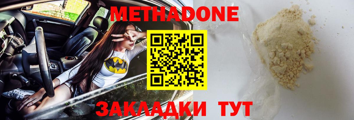 Феодосия  МЕТАДОН кристалл  Вход с VPN  МЕТАДОН кристалл 