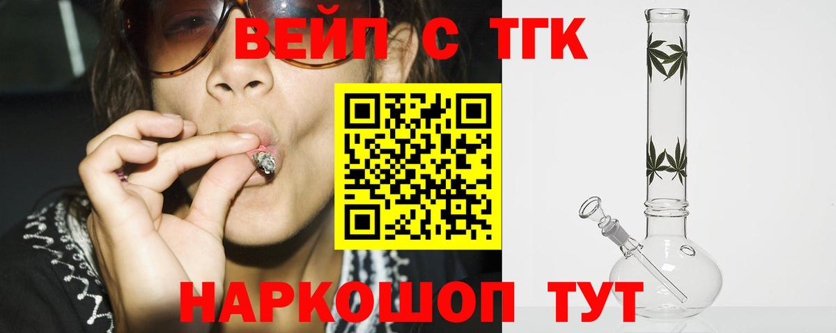 Дистиллят ТГК вейп Феодосия